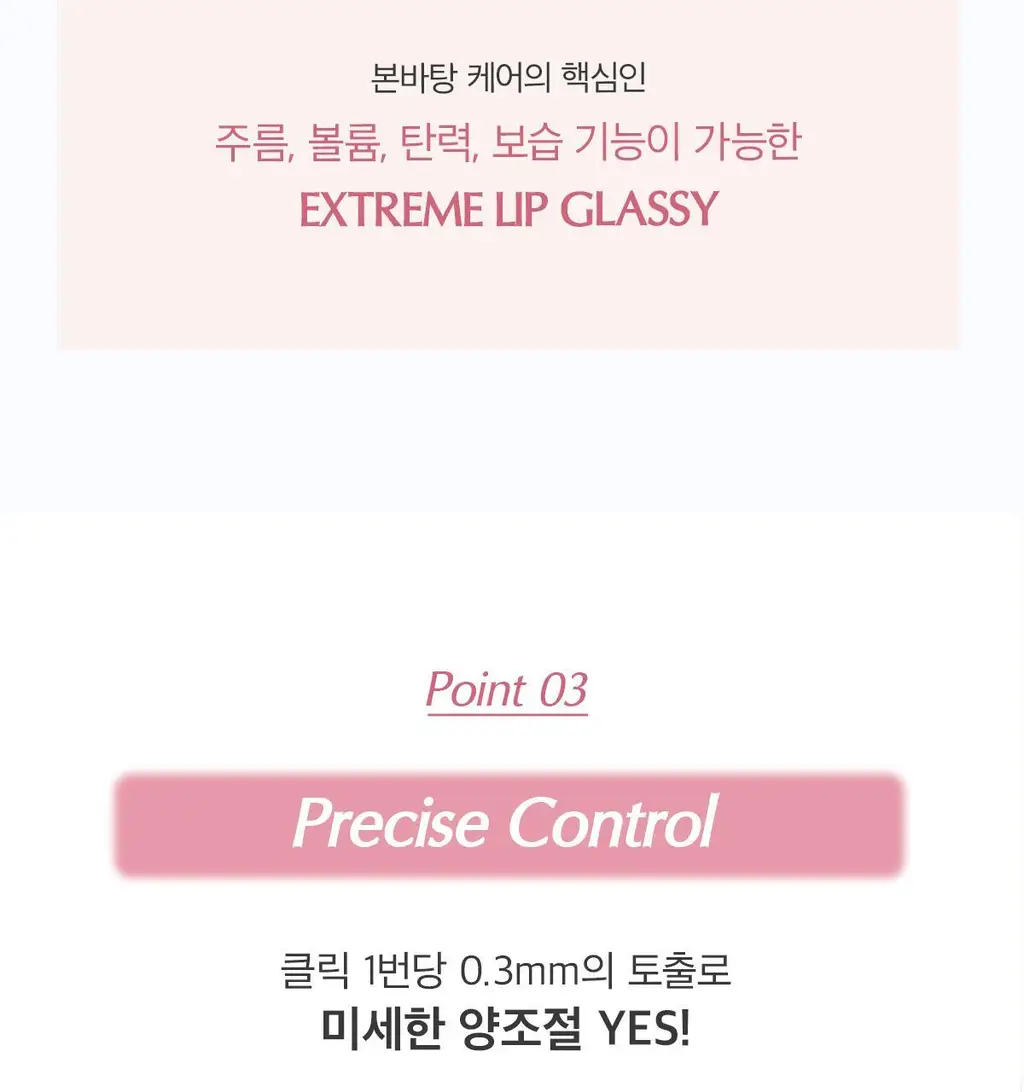 [NEW/라뮤끄립밤] 에크멀 익스트림 립 글라시 10종 상세페이지 33